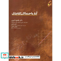 آمار و احتمالات کاربردی