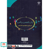 زبان تخصصی ریاضی
