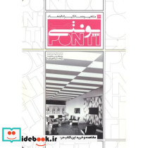 مشاهیر معماری ایران و جهان 26 جیو پونتی