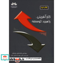 کارآفرینی راهبرد توسعه