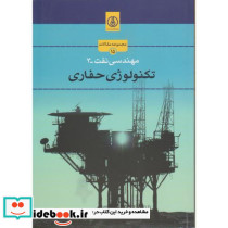 مهندسی نفت-3 تکنولوژی حفاری