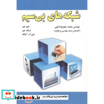 شبکه های بی سیم