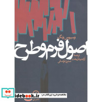 اصول فرم و طرح