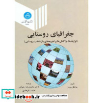 جغرافیای روستایی