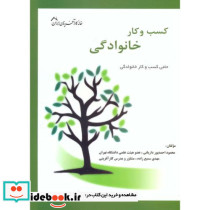 کسب و کار خانوادگی نشر پویندگان پارس