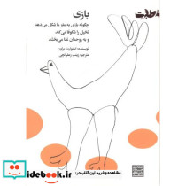 بازی چگونه بازی به مغز ما شکل می دهد