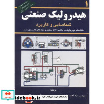 هیدرولیک صنعتی 1