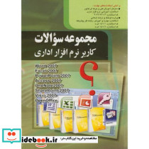 مجموعه سوالات کاربر نرم افراز اداری