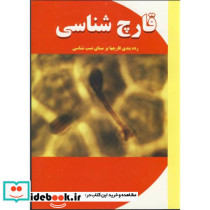 قارچ شناسی