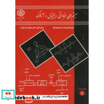 سیستم های مخابراتی دیجیتال و آنالوگ