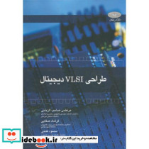 طراحی VLSI دیجیتال
