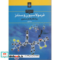 فرمولاسیون و سنتز