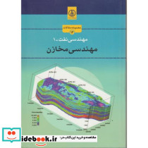 مهندسی نفت-1 مهندسی مخازن