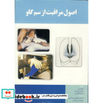 اصول مراقبت از سم گاو