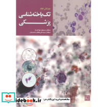 تک یاخته شناسی پزشکی