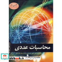 ارشد محاسبات عددی 74 - 89