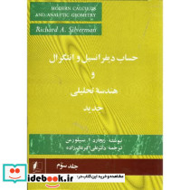 حساب دیفرانسیل و انتگرال و هندسه تحلیلی جدید3