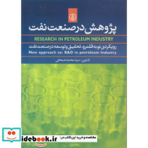 پژوهش در صنعت نفت