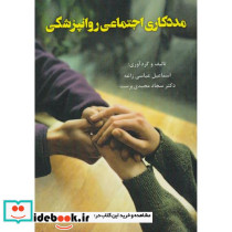 مددکاری اجتماعی روانپزشکی