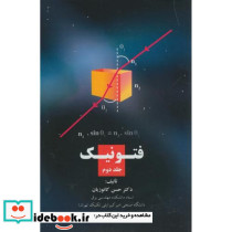 فتونیک جلد2