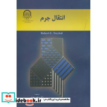 انتقال جرم اثر تریبال
