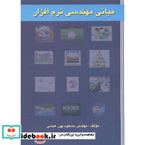 مبانی مهندسی نرم افزار