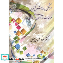 سرشکنی به روش کمترین مربعات و آزمون های فرض