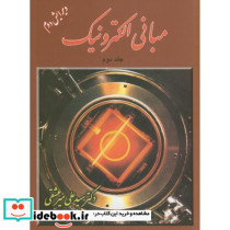 مبانی الکترونیک 2
