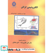 الکتروشیمی گرافن