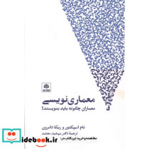 معماری نویسی