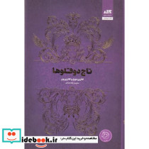تاج دوقلوها نشر کتاب مجازی - تصویر 2