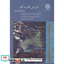 آموزش گام به گام AUTODESK LAND DESKTOP 2007