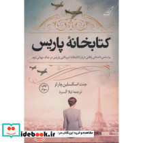 خانه پاریس