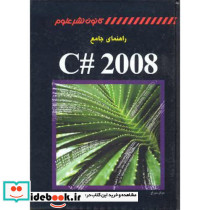 راهنمای جامع 2008C