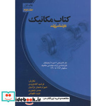 کتاب مکانیک ج2
