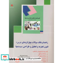 راهنما و بانک سوالات درس فنون و تحلیل طراحی سیستمها