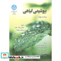 بیوشیمی گیاهی