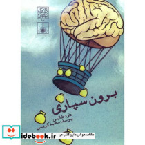برون سپاری