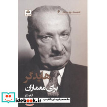 هایدگر برای معماران