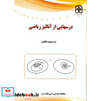 درسهایی از آنالیز ریاضی