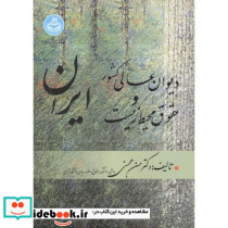 دیوان عالی کشور و حقوق محیط زیست ایران