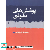 پوشش های نفوذی