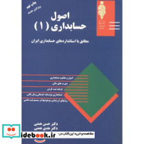 اصول حسابداری 1
