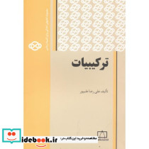 ترکیبیات 1 - تصویر 2