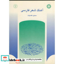 آهنگ شعر فارسی