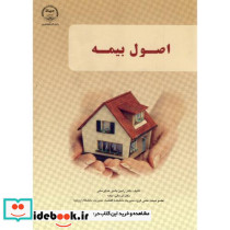 اصول بیمه