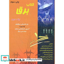 کتاب برق ج2 کارشناسی ارشد 75-89
