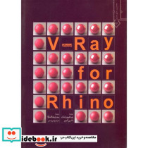 آموزش نرم افزار V-Ray