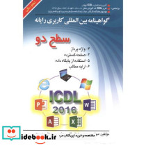ICDL سطح2