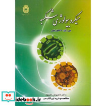 میکروبیولوژی شکمبه نشر دانشگاه بوعلی سینا